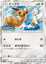 Sun & Moon Promos 399 Eevee