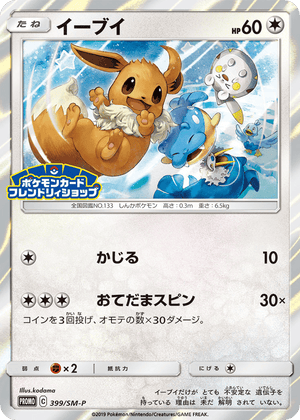 Sun & Moon Promos 399 Eevee