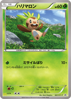 XY Promos 061 Chespin