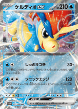 White Flare 027 Keldeo ex