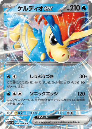 White Flare 027 Keldeo ex