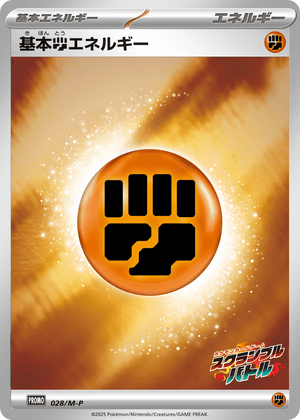 Mega Evolution Promos 028 Fighting Energy