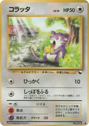 Vending Machine Series 1 (Blue) 019 Rattata