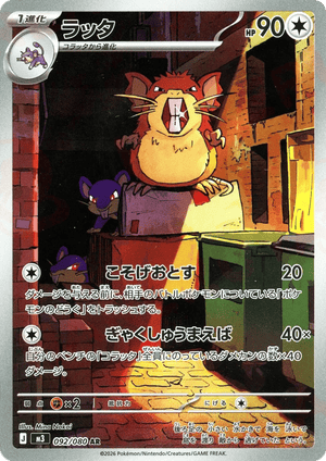 Nihil Zero 092 Raticate