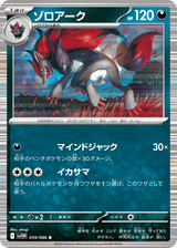 White Flare 059 Zoroark