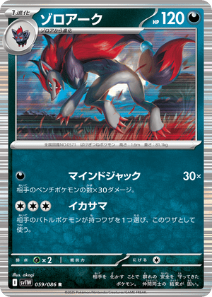White Flare 059 Zoroark