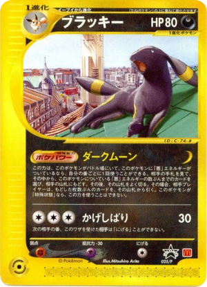 P Promos 025 Umbreon