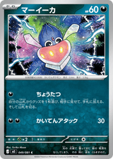 Abyss Eye 049 Inkay
