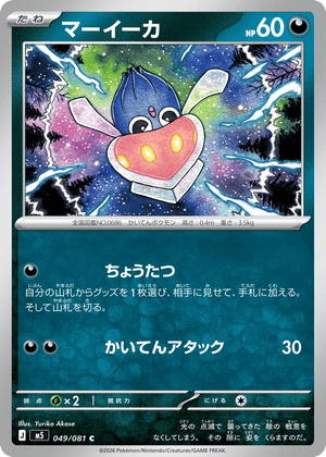 Abyss Eye 049 Inkay
