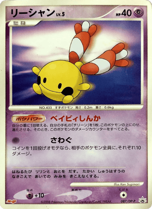 Diamond & Pearl Promos 087 Chingling