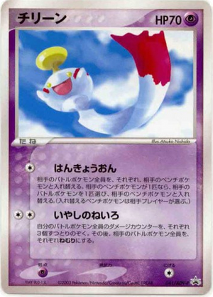 ADV Promos 041 Chimecho