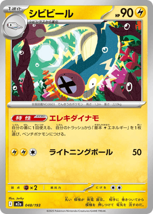 MEGA Dream ex 048 Eelektrik