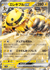 Hot Air Arena 035 Electivire ex