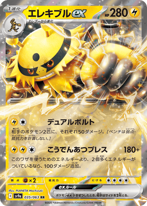 Hot Air Arena 035 Electivire ex
