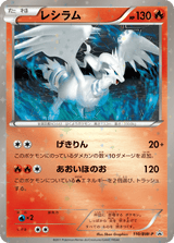 Black & White Promos 110 Reshiram