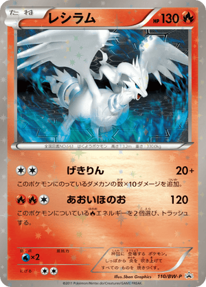 Black & White Promos 110 Reshiram
