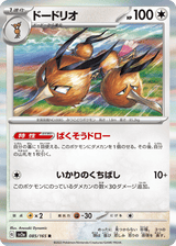 Pokémon Card 151 085 Dodrio