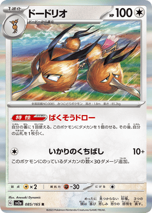 Pokémon Card 151 085 Dodrio