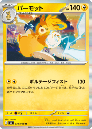 Inferno X 034 Pawmot