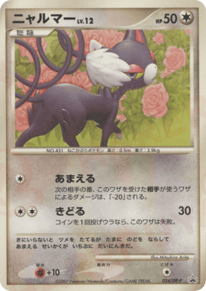 Diamond & Pearl Promos 024 Glameow