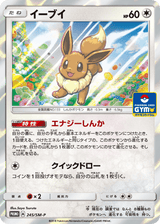 Sun & Moon Promos 245 Eevee