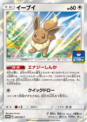Sun & Moon Promos 245 Eevee