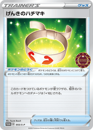 Sword & Shield Promos 055 Vitality Band