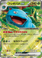 Pokémon Card 151 003 Venusaur ex