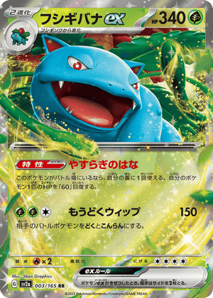 Pokémon Card 151 003 Venusaur ex