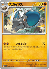 Abyss Eye 042 Cranidos
