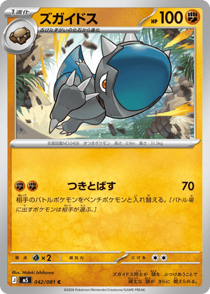 Abyss Eye 042 Cranidos