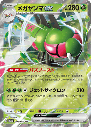 Hot Air Arena 003 Yanmega ex