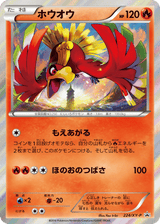 XY Promos 224 Ho-Oh