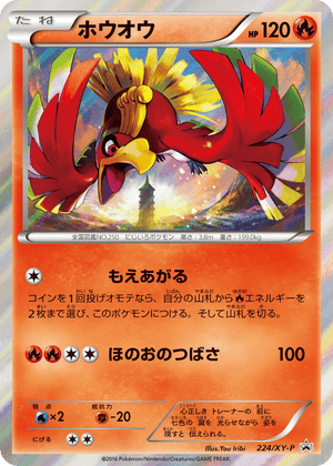 XY Promos 224 Ho-Oh
