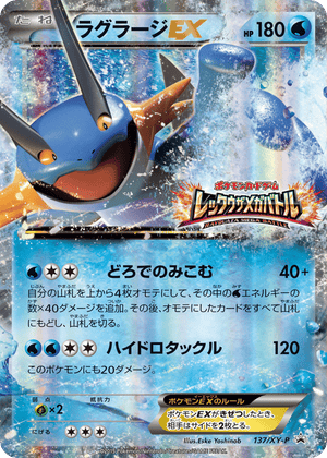 XY Promos 137 Swampert-EX