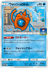 Sun & Moon Promos 213 Wash Rotom