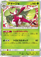 Sun & Moon Promos 006 Tsareena