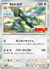 Scarlet & Violet Promos 097 Cyclizar
