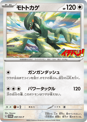 Scarlet & Violet Promos 097 Cyclizar