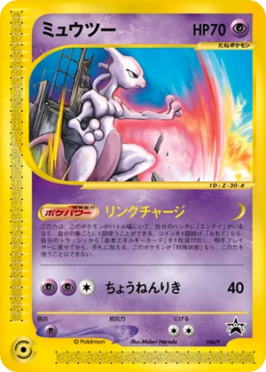P Promos 046 Mewtwo