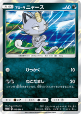 Sun & Moon Promos 010 Alolan Meowth