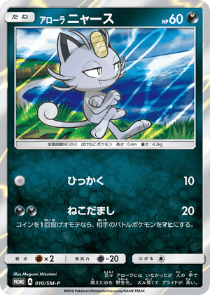 Sun & Moon Promos 010 Alolan Meowth