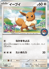 Scarlet & Violet Promos 032 Eevee