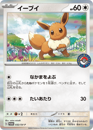Scarlet & Violet Promos 032 Eevee