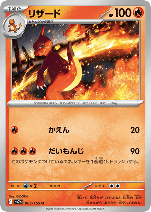 Pokémon Card 151 005 Charmeleon
