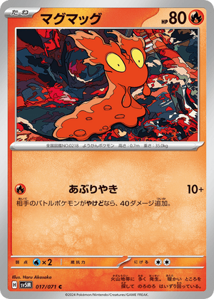 Cyber Judge 017 Slugma