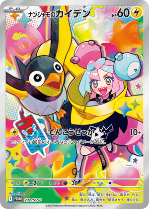 Scarlet & Violet Promos 232 Iono's Wattrel