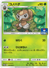 Sun & Moon Promos 229 Nuzleaf