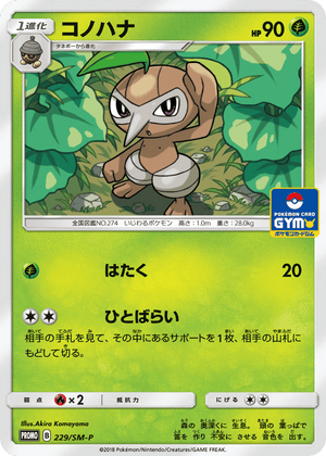Sun & Moon Promos 229 Nuzleaf