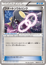 XY Promos 188 Mawile Spirit Link